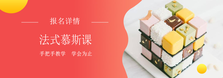 慕斯制作工艺流程