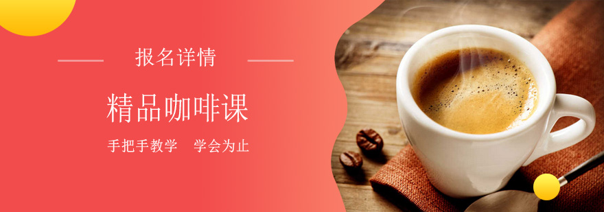咖啡拉花实操教学