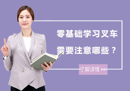 叉车操作入门指南与培训要点解析