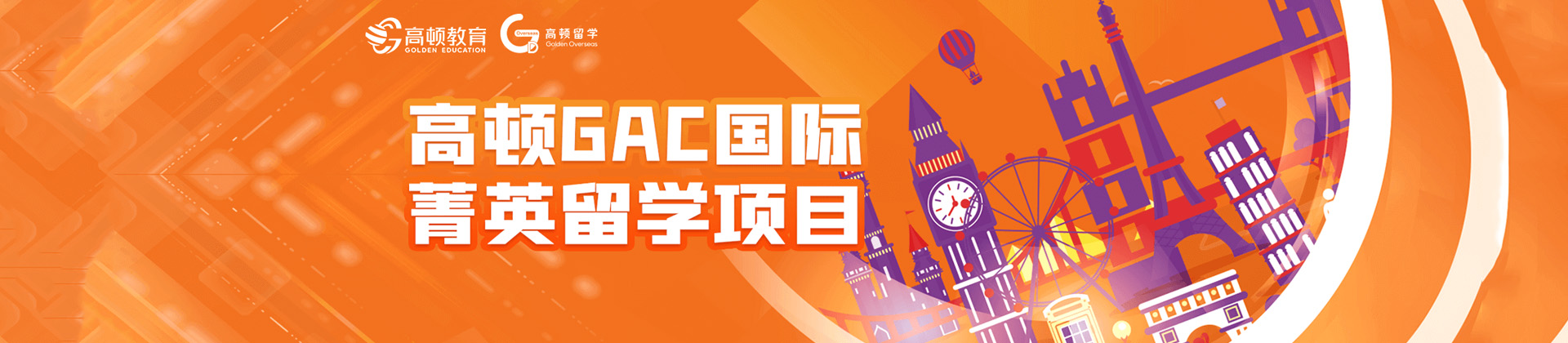 上海高顿留学教育
