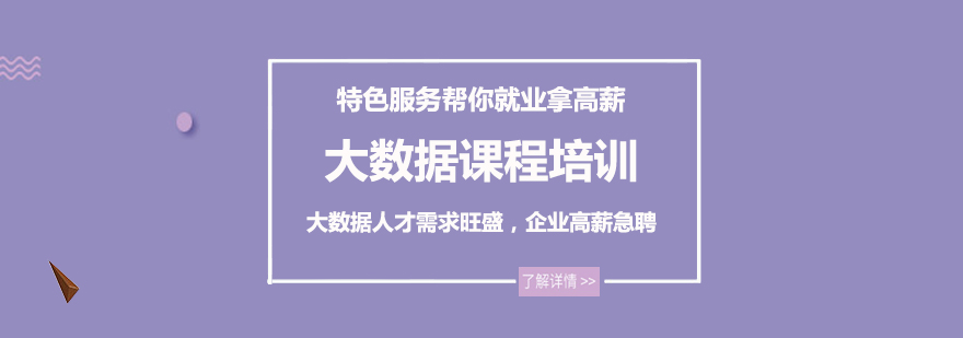 大数据开发学习路径