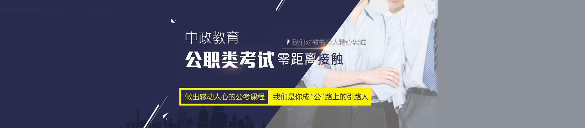 苏州中政教育