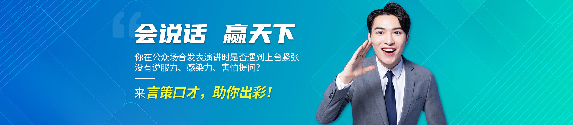 西安言策口才
