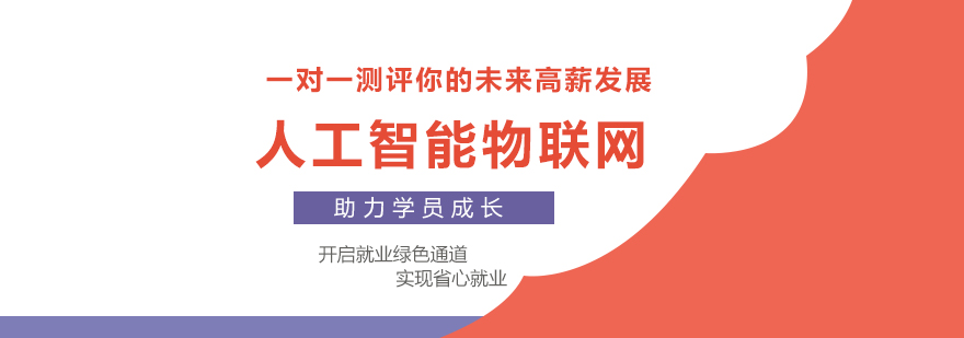 人工智能物联网实战项目