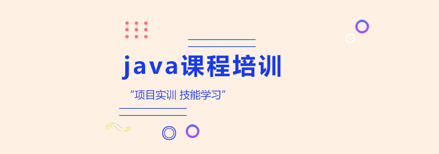 java课程