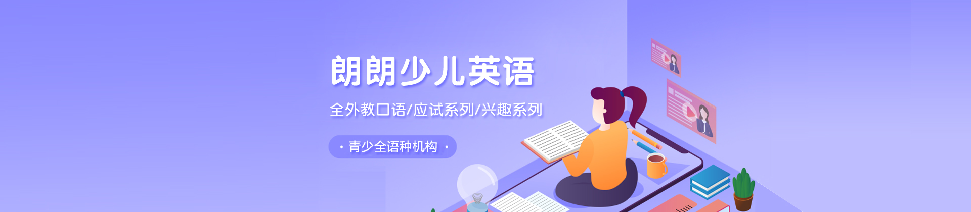 南京朗朗少儿英语