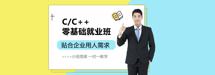 C/C++开发实战课程体系