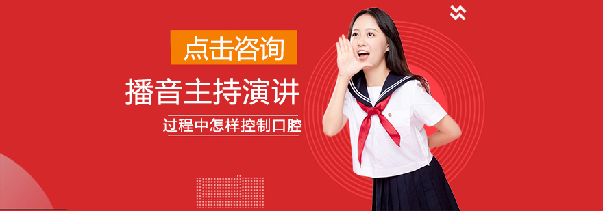 播音主持口腔控制技术图解