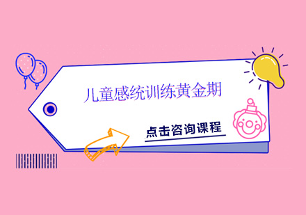 3-6岁儿童感统发展关键阶段训练指南