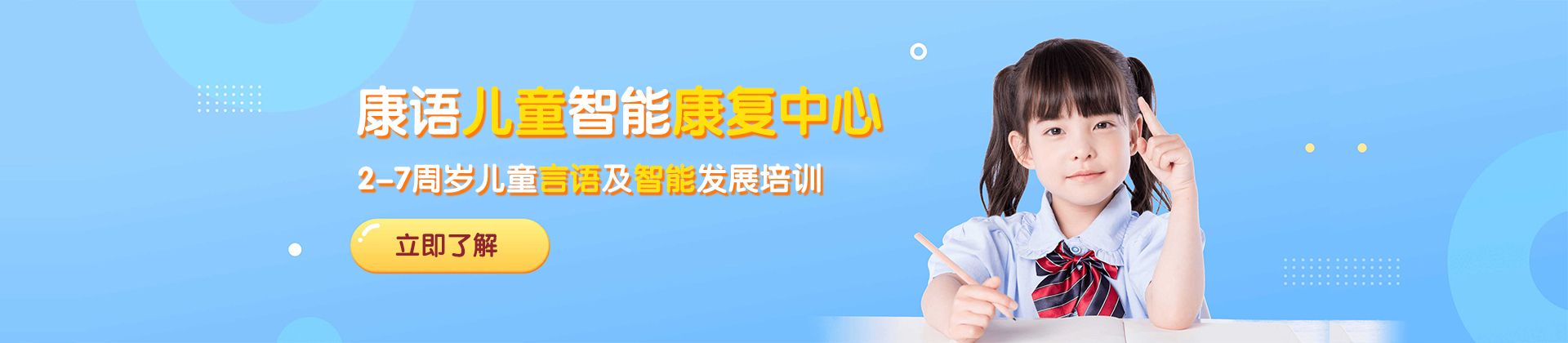 赣州康语儿童智能康复中心