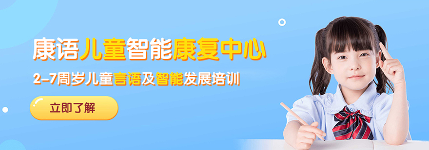 赣州特殊儿童康复训练