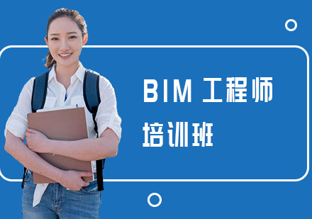 BIM工程师培训班