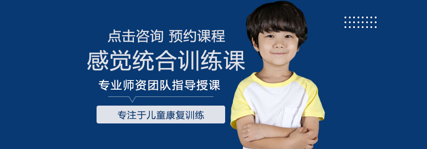 儿童感统训练课程