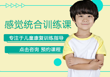感觉统合训练课