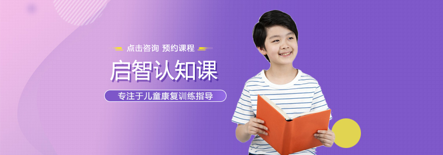 儿童认知训练课堂
