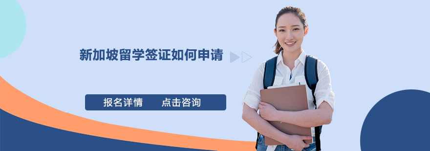 新加坡签证材料准备