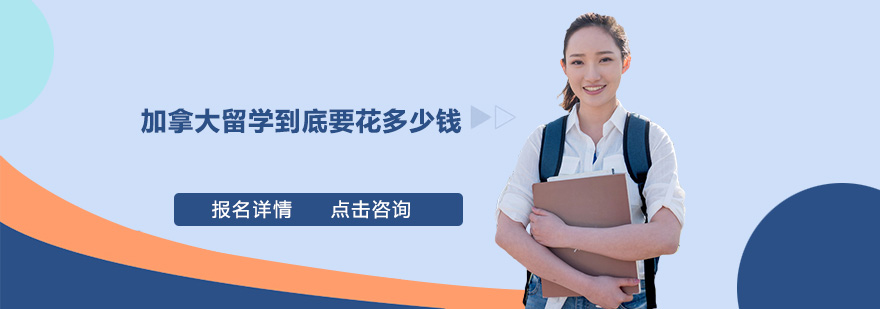 加拿大城市生活成本对比