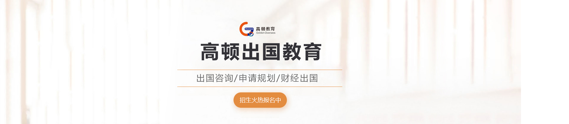 西安高顿留学