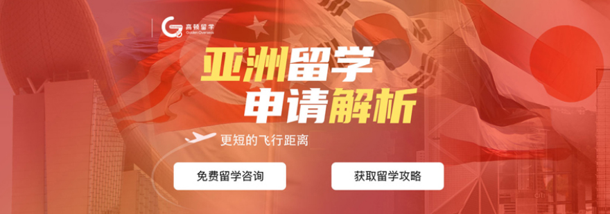 亚洲六国留学对比
