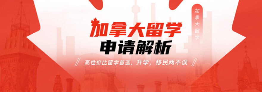 加拿大留学规划流程图
