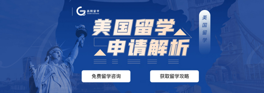 美国留学申请流程图