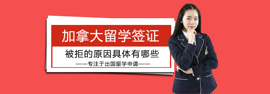 加拿大签证申请注意事项
