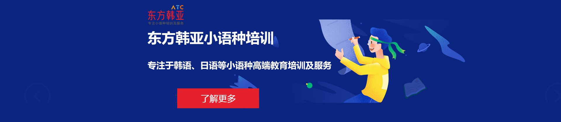 北京东方韩亚小语种培训
