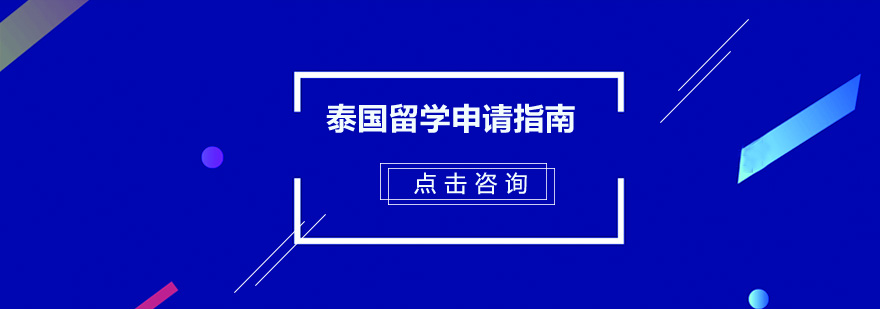 泰国校园风光