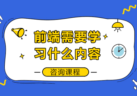 WEB前端开发技能体系全解析