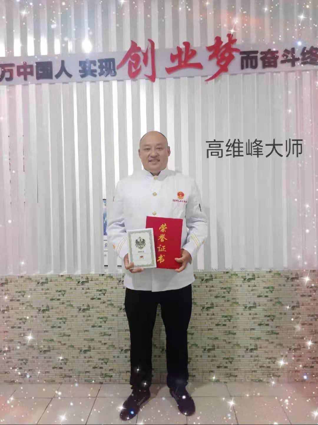 高维峰
