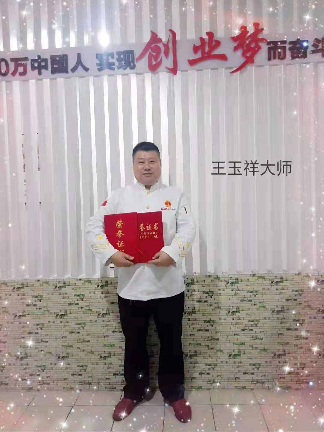 王玉祥