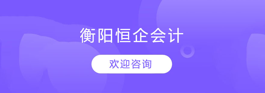 衡阳会计实训基地