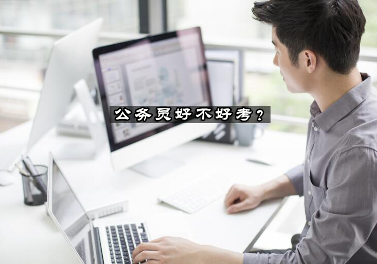 公务员考试深度解析与备考策略