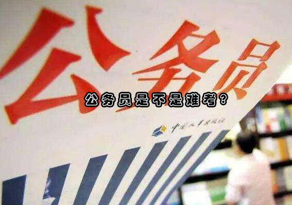 公务员考试深度解析与备考策略