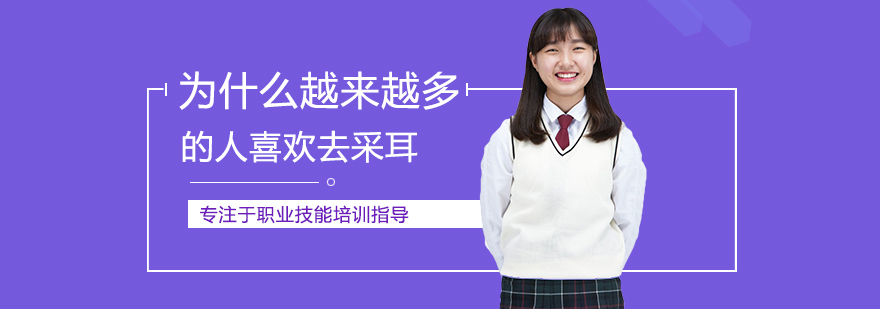 专业采耳技术教学