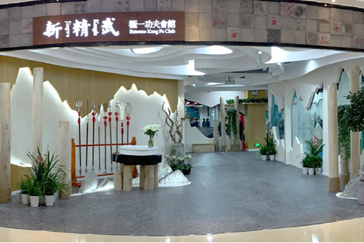 芜湖新精武少儿武术