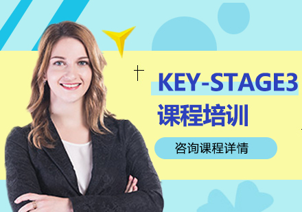 KEY-STAGE3课程培训