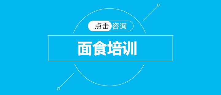 信仁和特色小吃培训学校——面食培训/安徽板面/兰州拉面/山西刀削面