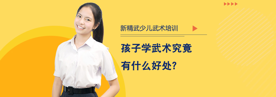 少儿武术训练场景