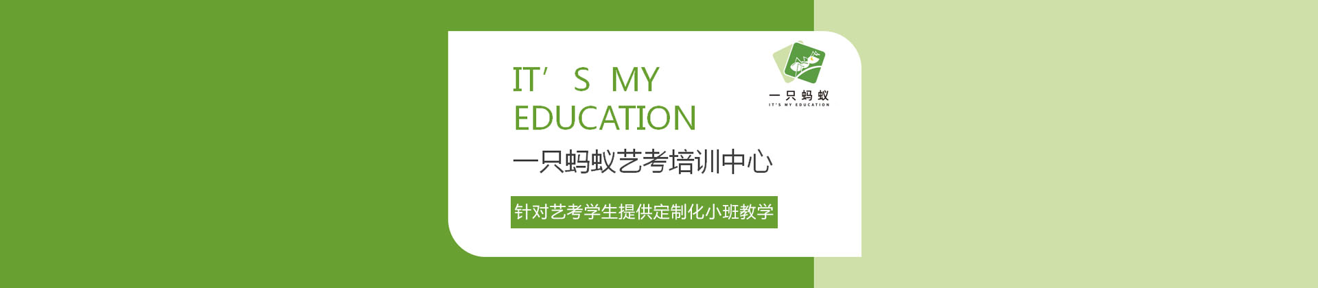 上海一只蚂蚁艺考