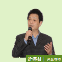 薛偉君