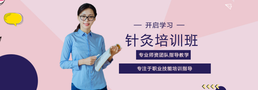 中医针灸实操教学