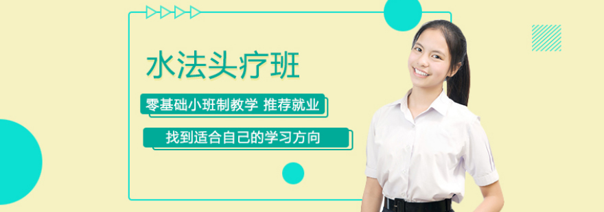头疗技术实操教学
