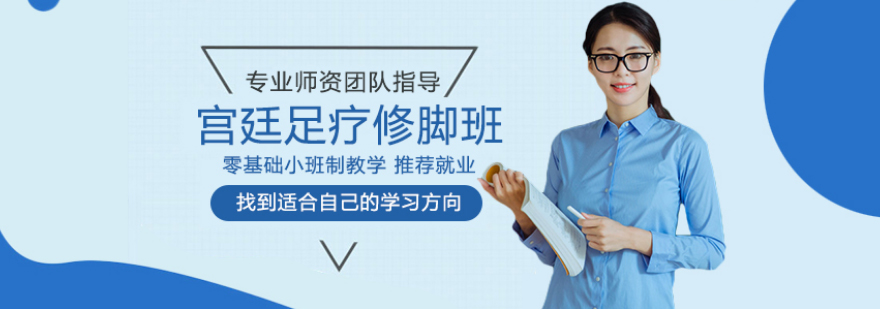 宫廷足疗修脚班实操教学