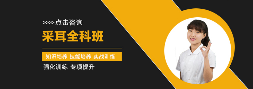 郑州采耳技术实训