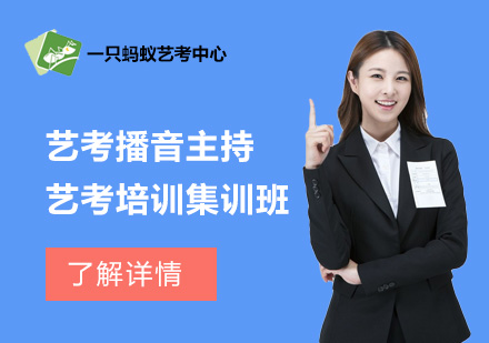 艺考播音主持艺考培训集训班
