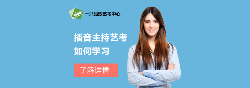 播音主持專業(yè)訓(xùn)練要點
