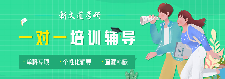 考研定制课程体系