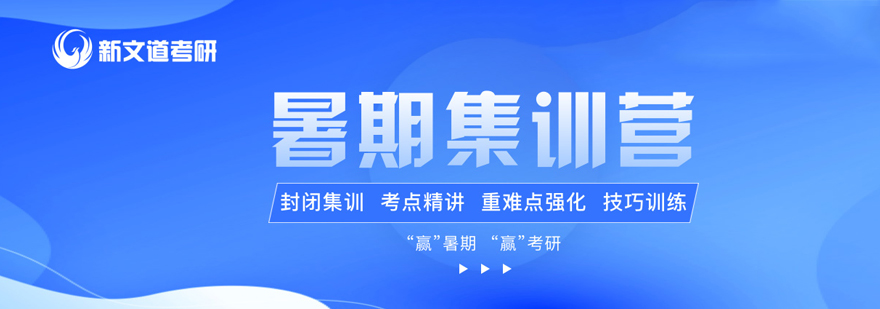 考研封闭式集训环境