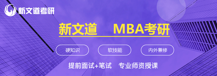MBA培训课程体系